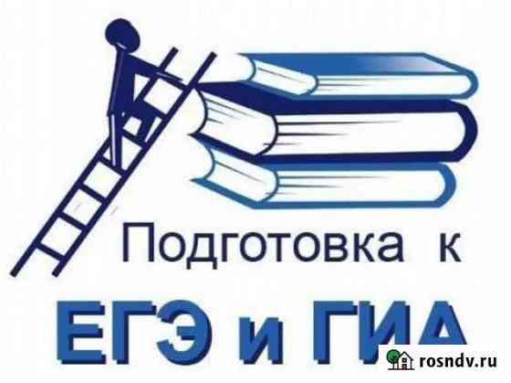 Репетитор по русскому языку Сургут