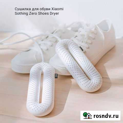 Сушилка для обуви Xiaomi Soothing Zero-Shoes Dryer Улан-Удэ - изображение 1
