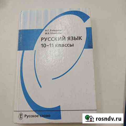 Учебник русского языка 10-11кл Липецк