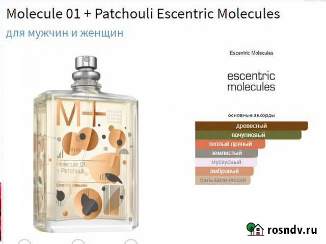 Molecule 01 + Patchouli Майкоп - изображение 1