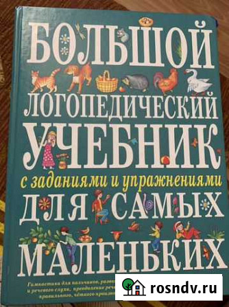 Логопедический учебник Йошкар-Ола - изображение 1