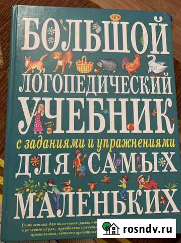 Логопедический учебник Йошкар-Ола - изображение 1