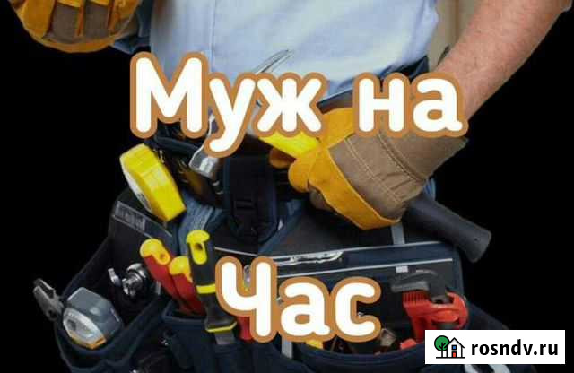 Мастер на час Сантехник Электрик Ноябрьск - изображение 1