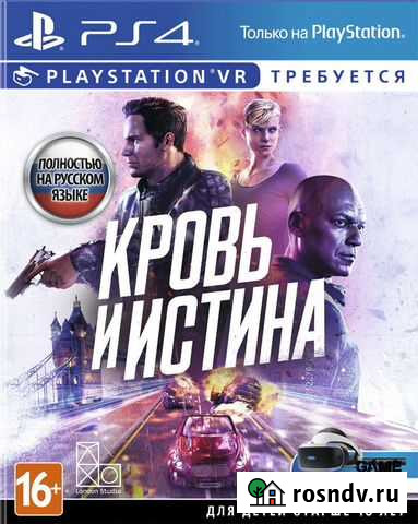 PS4 Кровь и Истина Набережные Челны - изображение 1