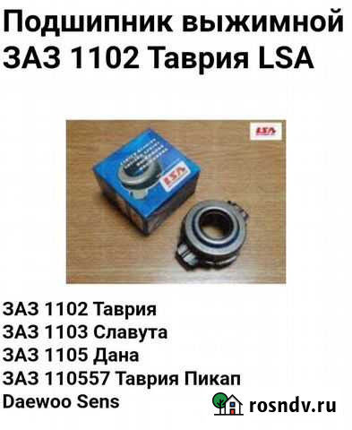 Выжимной подшипник заз Бугуруслан - изображение 1