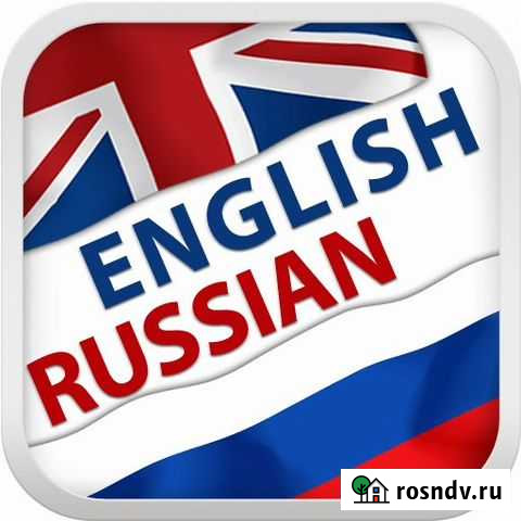 Срочные переводы русск.-англ./англ.-русск Улан-Удэ - изображение 1
