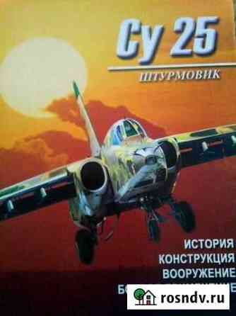 Книга Су-25 штурмовик Темников