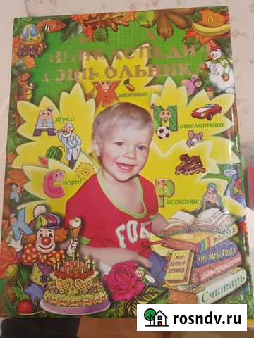 Большая энциклопедия дошкольника Киров - изображение 1