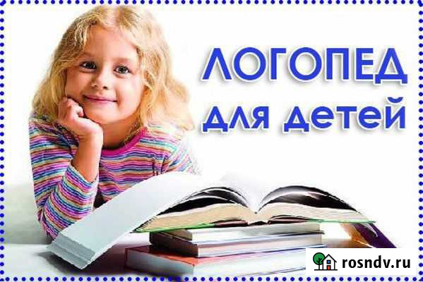 Логопед Бийск - изображение 1