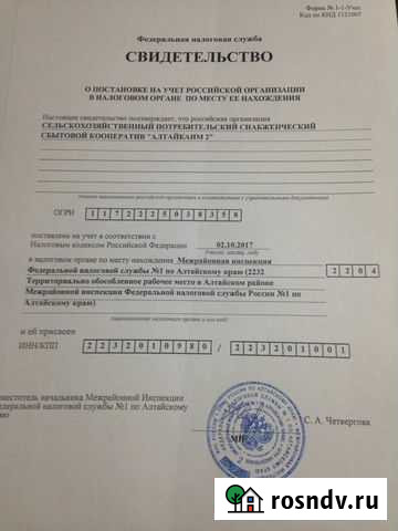 Сельскохоз потреб снабжен сбытов кооператив Бийск - изображение 1