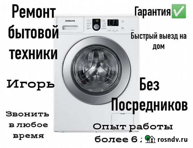 Ремонт стиральных машин Иваново - изображение 1