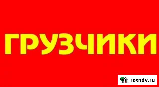 Грузчики Черногорск - изображение 1