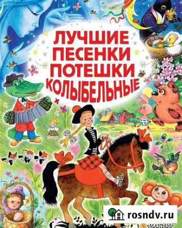 Детские книги Обнинск