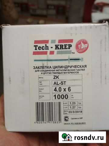 Заклепка вытяжная 4х6 Копейск - изображение 1