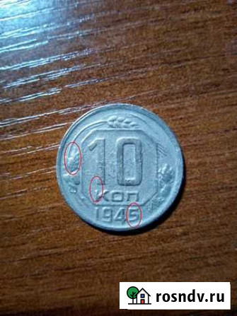 10 копеек 1945 года Иваново - изображение 1