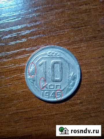 10 копеек 1945 года Иваново - изображение 1