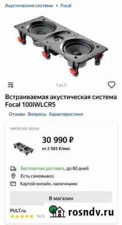 Focal 100iwlcr5 Встраиваемая акустическая система Пермь