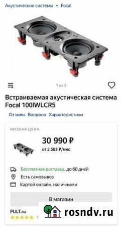 Focal 100iwlcr5 Встраиваемая акустическая система Пермь - изображение 1
