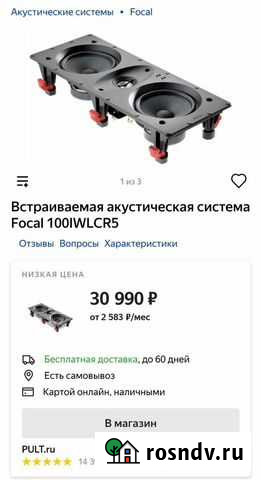 Focal 100iwlcr5 Встраиваемая акустическая система Пермь - изображение 1