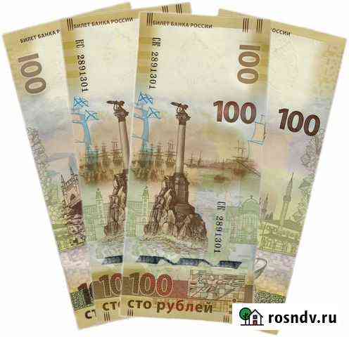100 рублей памятные Крым Севастополь Челябинск
