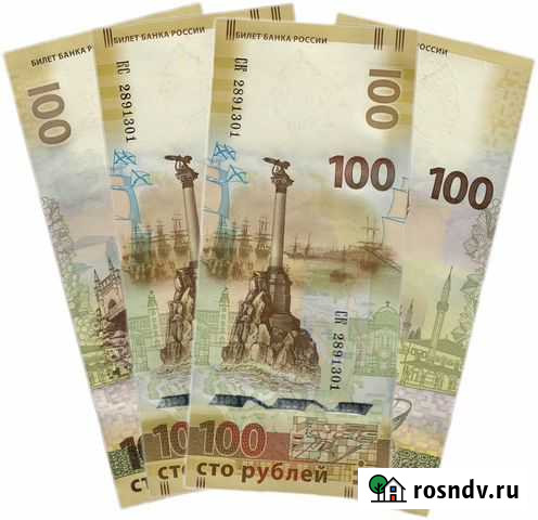 100 рублей памятные Крым Севастополь Челябинск - изображение 1