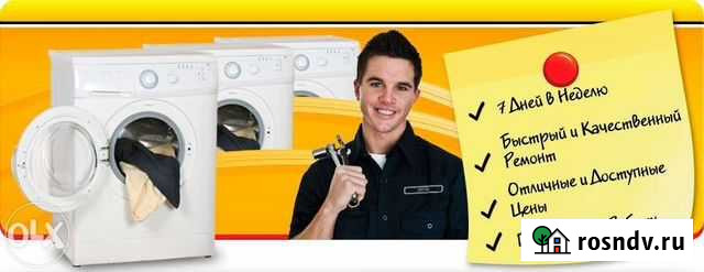 Ремонт стиральных машин, холодиль. Скидки пенсион Карпинск - изображение 1