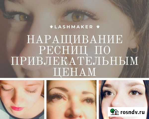 Наращивание ресниц Пенза - изображение 1