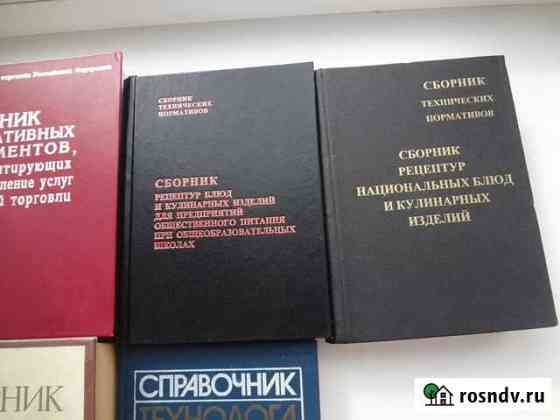 Нормативные сборники рецептур для общепита Ковров