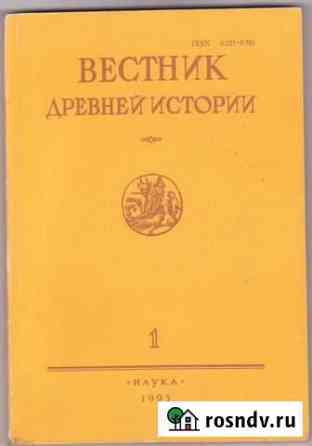 Журнал Вестник древней истории Нижний Новгород