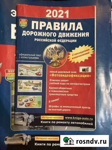 Билеты и правила дорожного движения Сызрань - изображение 1