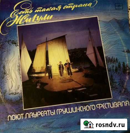 Виниловая пластинка Есть такая страна Жигули Челябинск - изображение 1