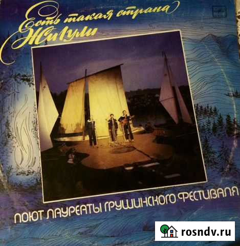 Виниловая пластинка Есть такая страна Жигули Челябинск - изображение 1