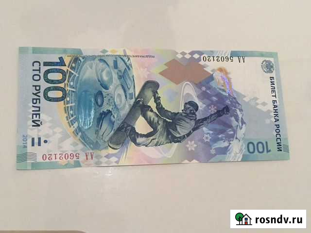 Купюра олимпийская Курган - изображение 1