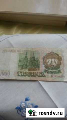 Банкнота 1000руб 1993год Кострома - изображение 1