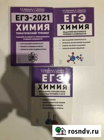 Справочники егэ-2021 Химия Конышевка - изображение 1