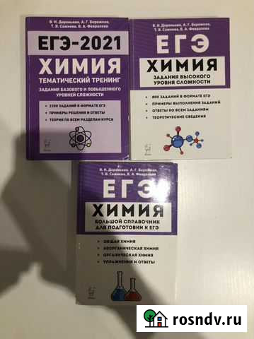 Справочники егэ-2021 Химия Конышевка - изображение 1