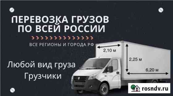 Грузоперевозки газель 6 метров Уфа