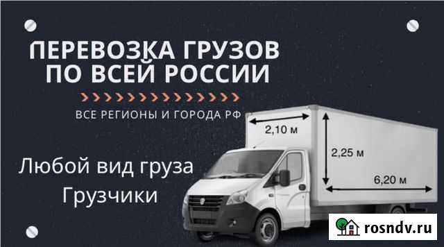 Грузоперевозки газель 6 метров Уфа - изображение 1