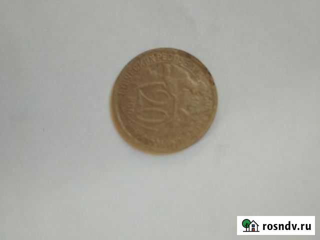 Монета 20 копеек 1932г Краснослободск - изображение 1