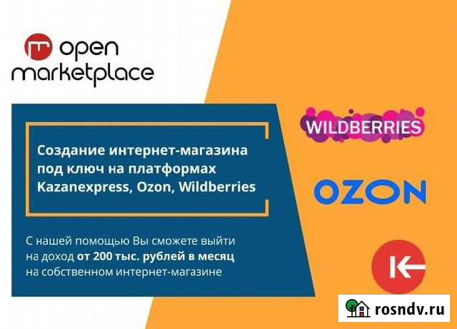 Готовый бизнес на маркетплейсах Тюмень - изображение 1