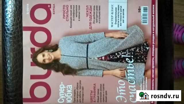 Журналы по шитью (с готовыми лекалами) и вязанию Чебоксары - изображение 1