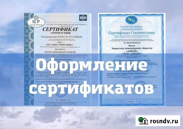 Сертификация продукции Уфа - изображение 1