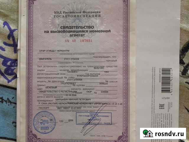 Свидетельство на высвободившийся агрегат Хабаровск - изображение 1