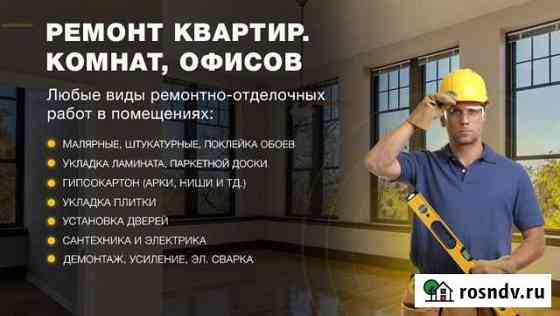 Ремонт квартир, коттеджей и офисов Красноярск