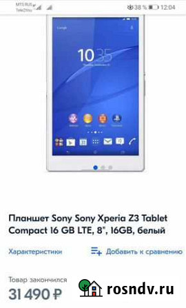 Планшет sony xperia tablet z3 Емельяново - изображение 1
