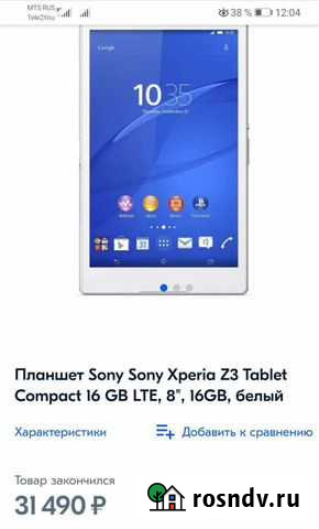 Планшет sony xperia tablet z3 Емельяново - изображение 1