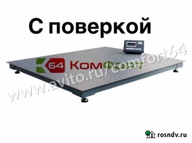 Весы Энгельс - изображение 1