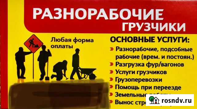 Грузчики и разнорабочие Красноярск - изображение 1