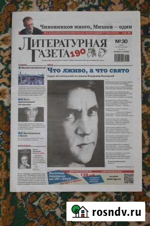 40 лет без В. Высоцкого. Пресса Батайск - изображение 1