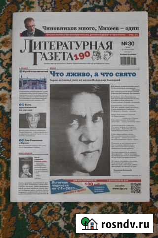 40 лет без В. Высоцкого. Пресса Батайск - изображение 1